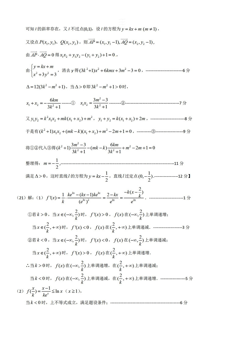 广东省揭阳市2018-2019年学业水平测试高三理科数学试卷和参考答案