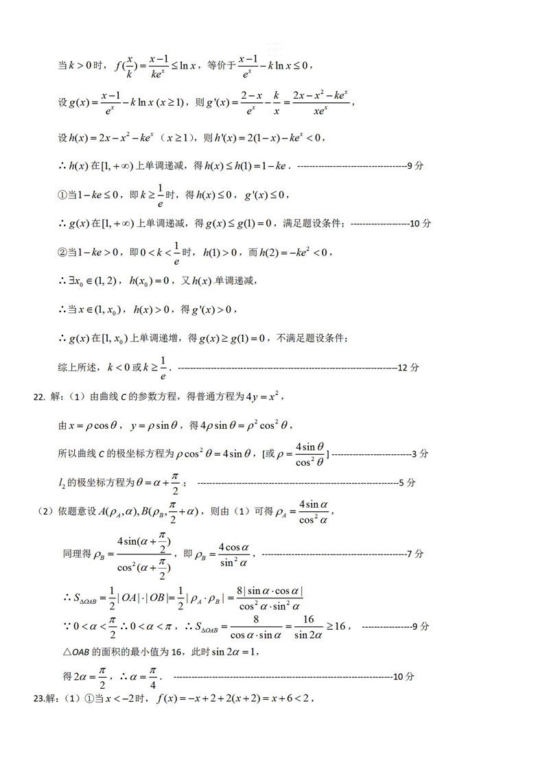 广东省揭阳市2018-2019年学业水平测试高三理科数学试卷和参考答案