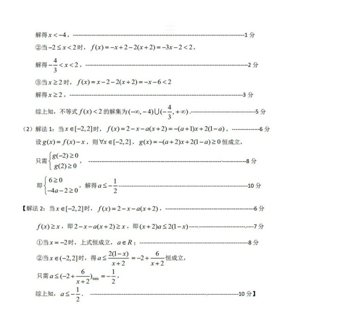 广东省揭阳市2018-2019年学业水平测试高三理科数学试卷和参考答案