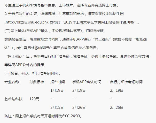 上海大学新闻传播学院针对外省艺术生招生简章公布，2019年计划招生20人