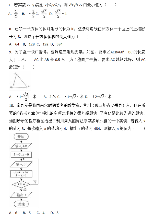 河北省2019年单招考试高三理科数学模拟试题分享