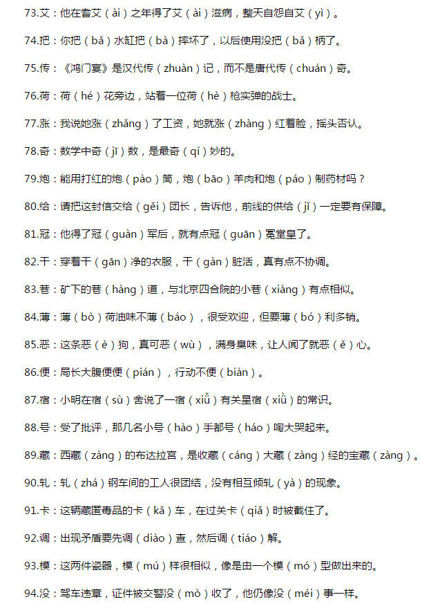 小学1-6年级考试较常见的100个多音字及用法，备战2019年小升初