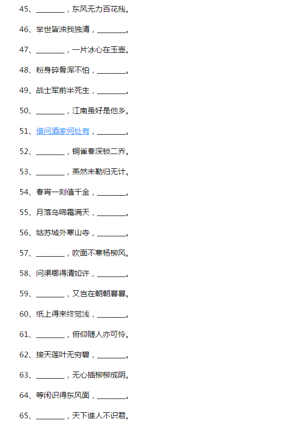 2019年小升初语文考试100道古诗词练习题及答案分享