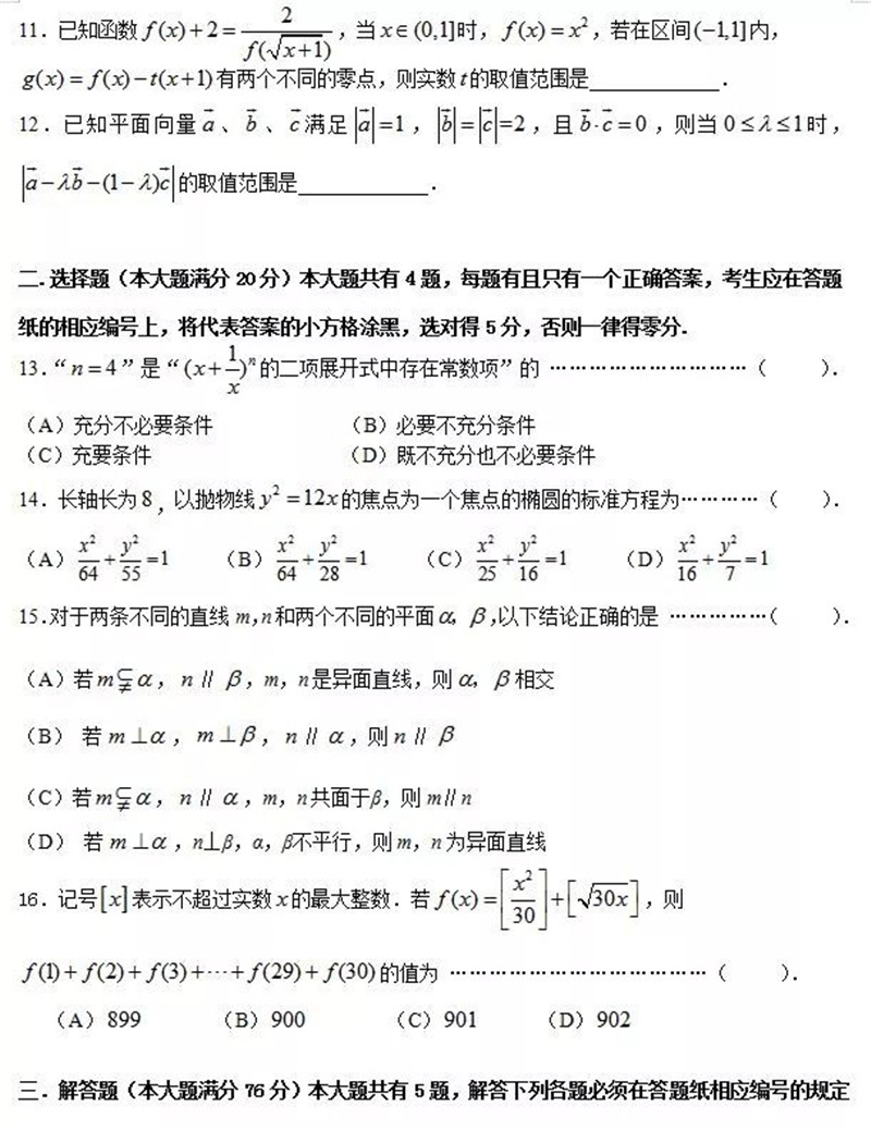 上海市青浦区2019届学业质量调研考试高三数学试卷及答案