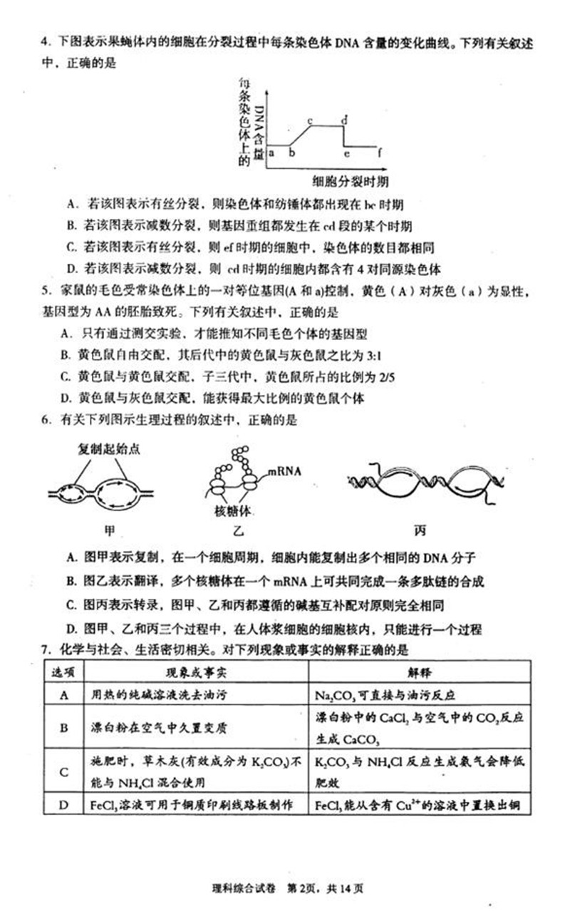 湖北省荆州市2019届期末质检考试高三理科综合测试试题分享