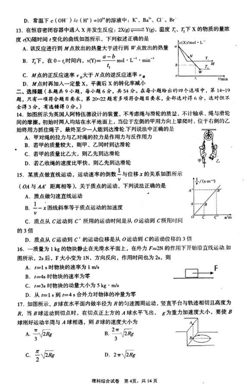 湖北省荆州市2019届期末质检考试高三理科综合测试试题分享