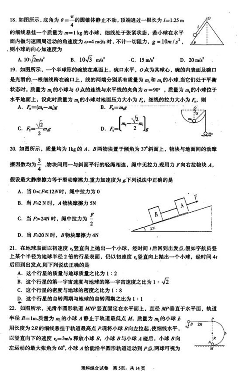 湖北省荆州市2019届期末质检考试高三理科综合测试试题分享