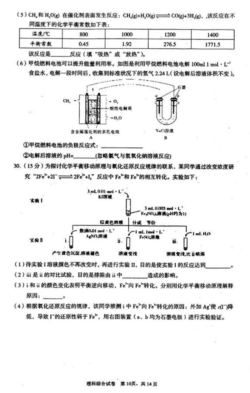 湖北省荆州市2019届期末质检考试高三理科综合测试试题分享