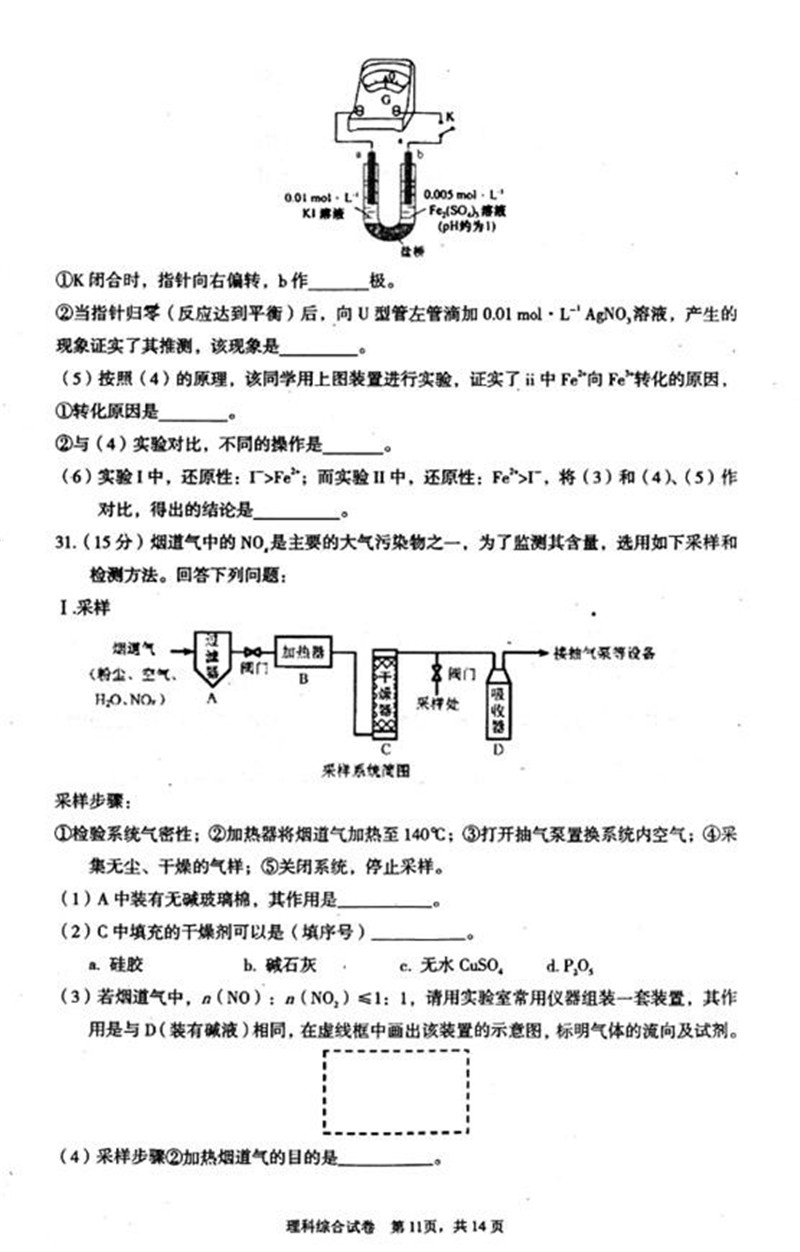 湖北省荆州市2019届期末质检考试高三理科综合测试试题分享