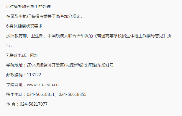 沈阳工学院针对2019届艺术生的招生简章公布，入学1年后考生可自行选择！