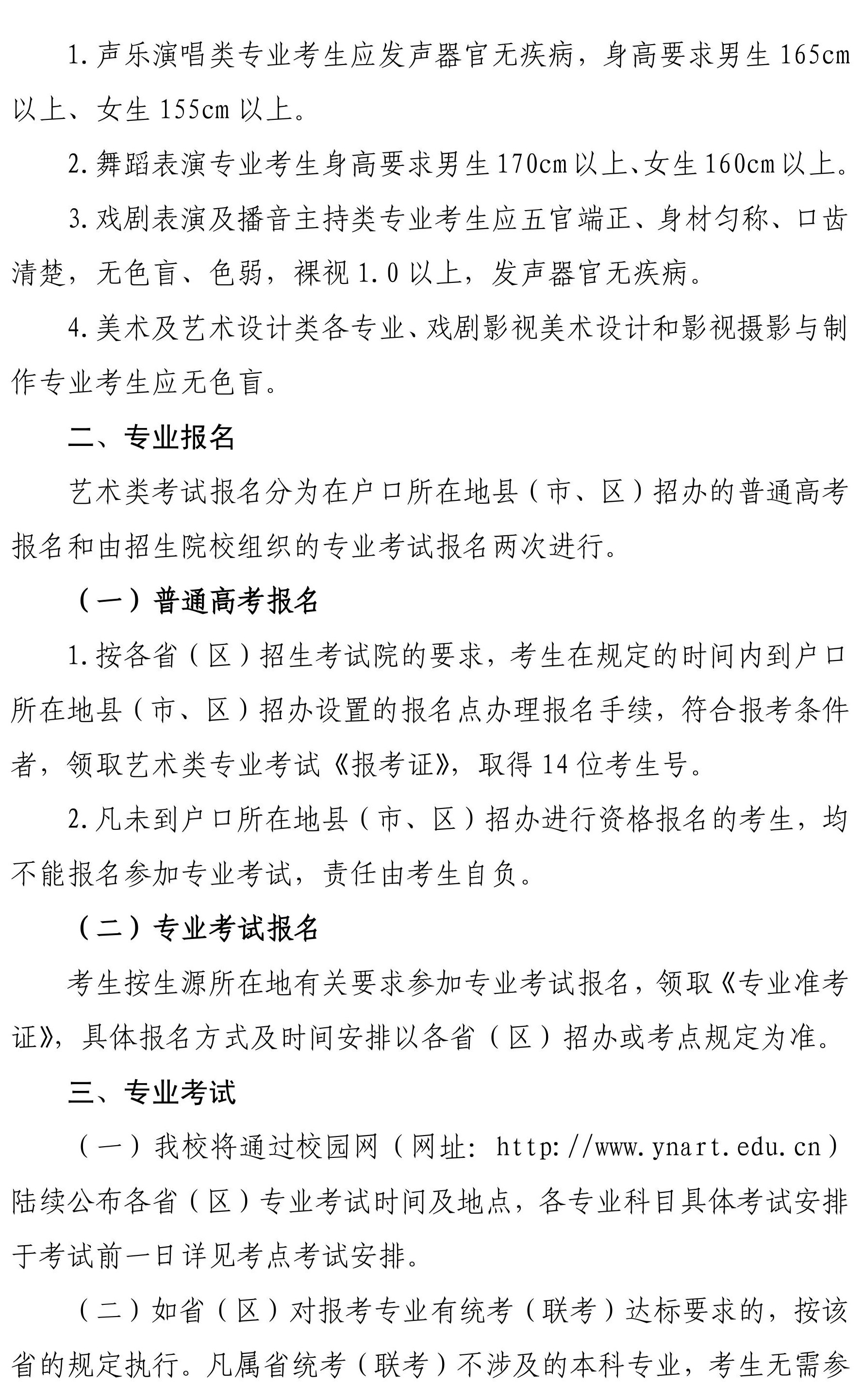 云南艺术学院针对2019复读毕业生的招生简章，对考生身高有硬性标准