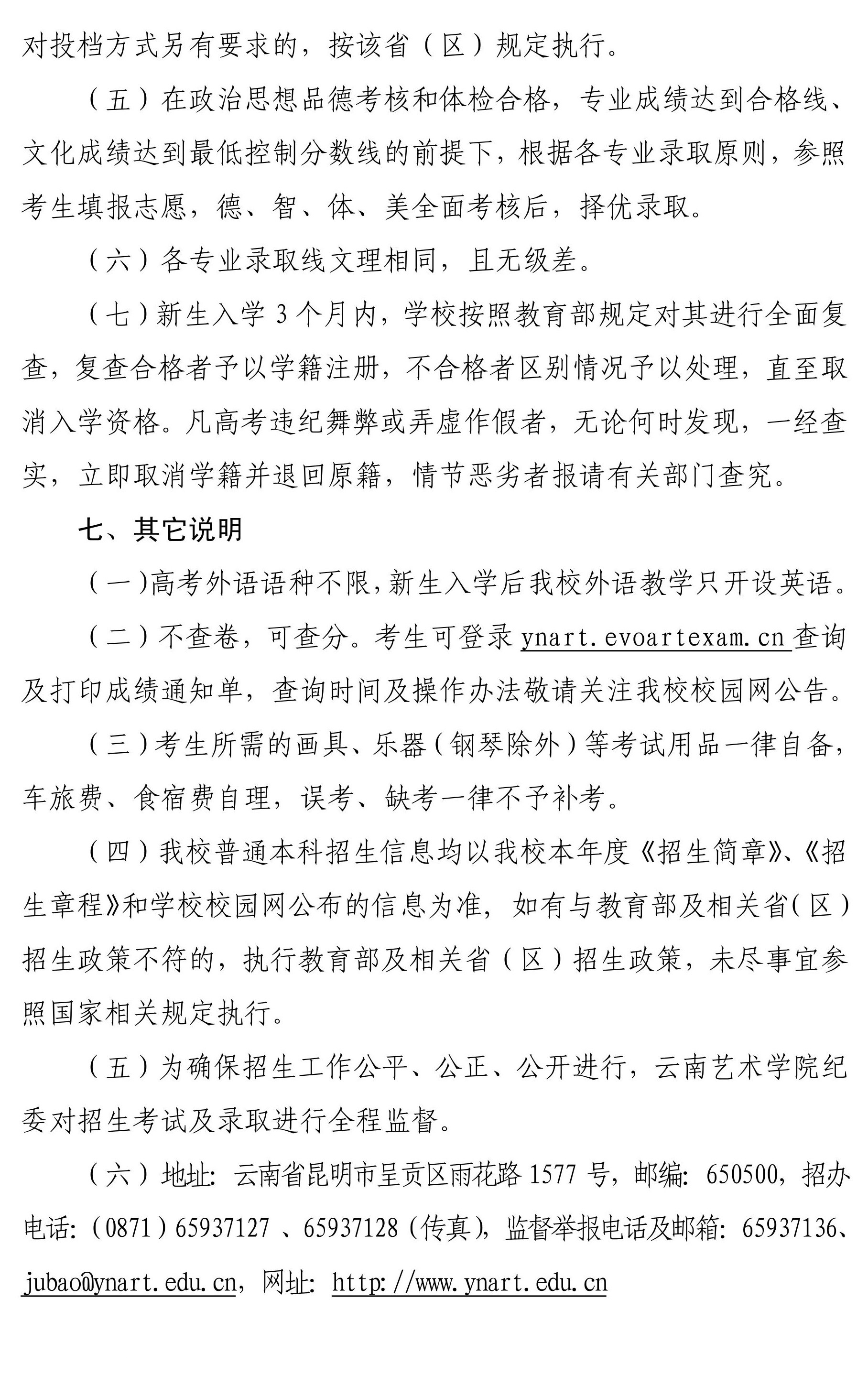 云南艺术学院针对2019复读毕业生的招生简章，对考生身高有硬性标准