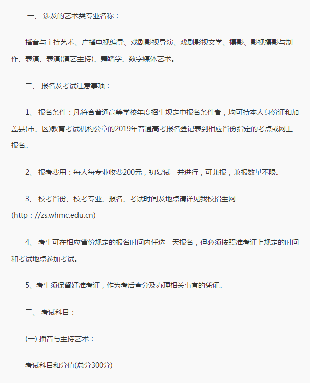 武汉传媒学院2019年省外校考考试科目、分值及时间整理分享
