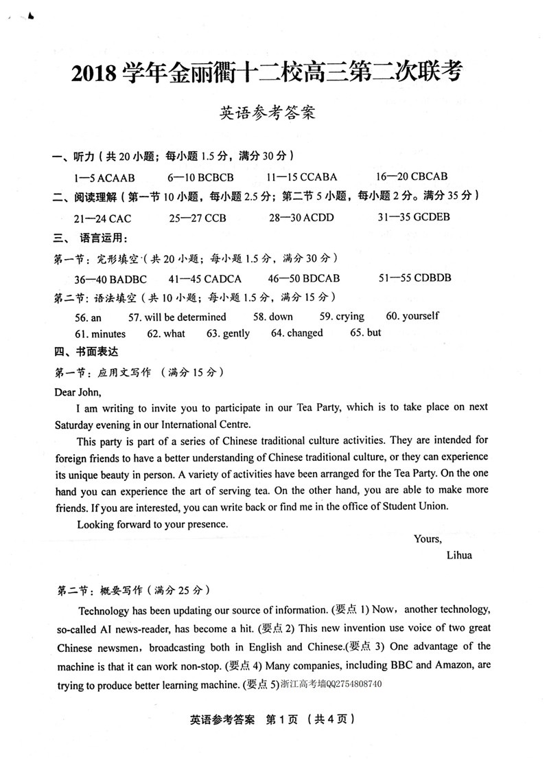 省金丽衢十二校2019学年第二次联合考试高三英语试卷及参考答案