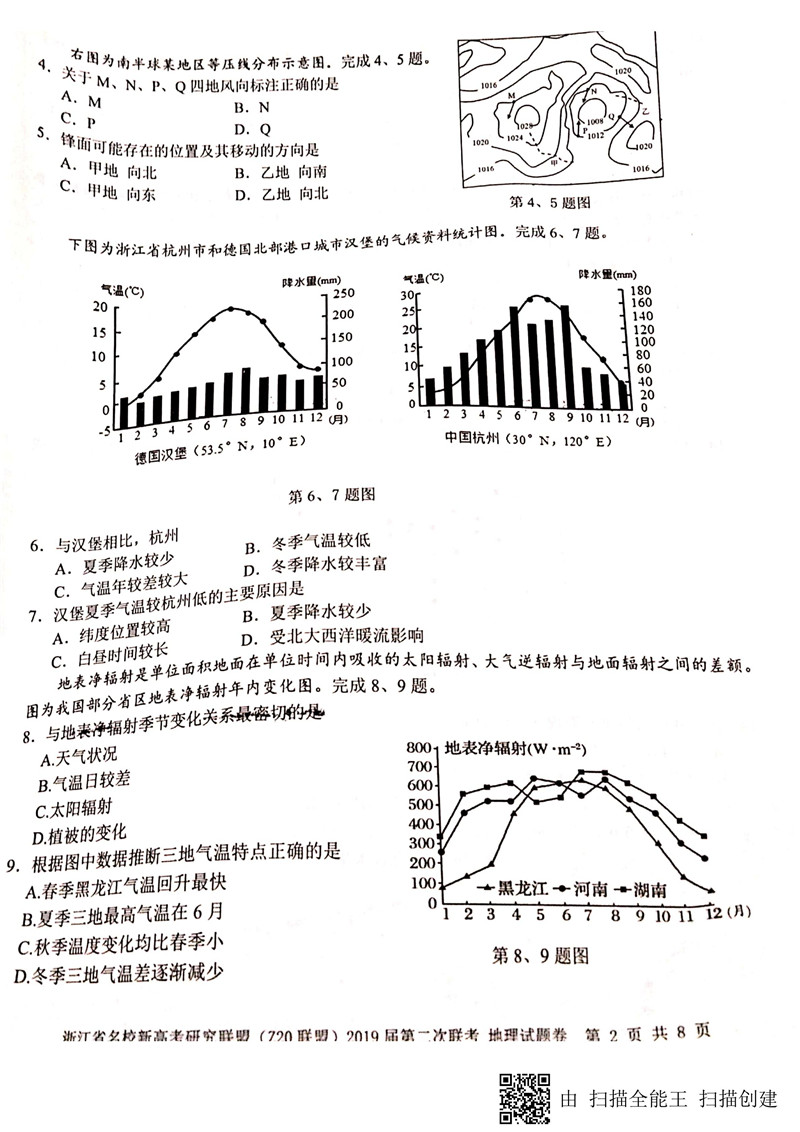 2019年省学校联盟高三返校第二次联考地理试卷及参考答案