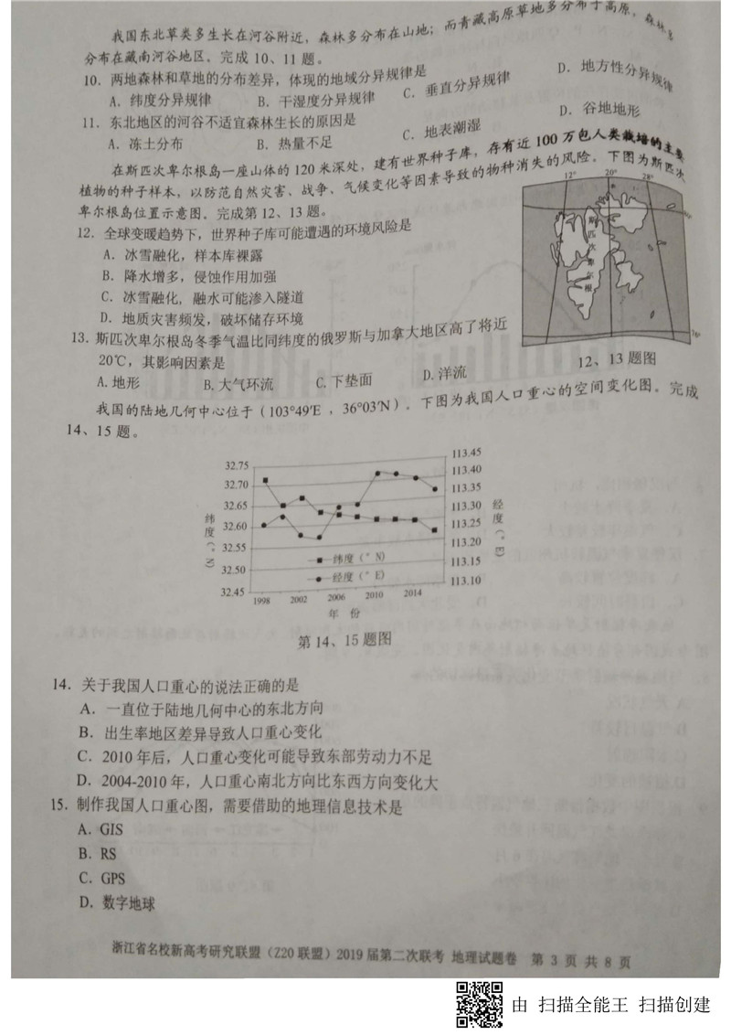 2019年省学校联盟高三返校第二次联考地理试卷及参考答案