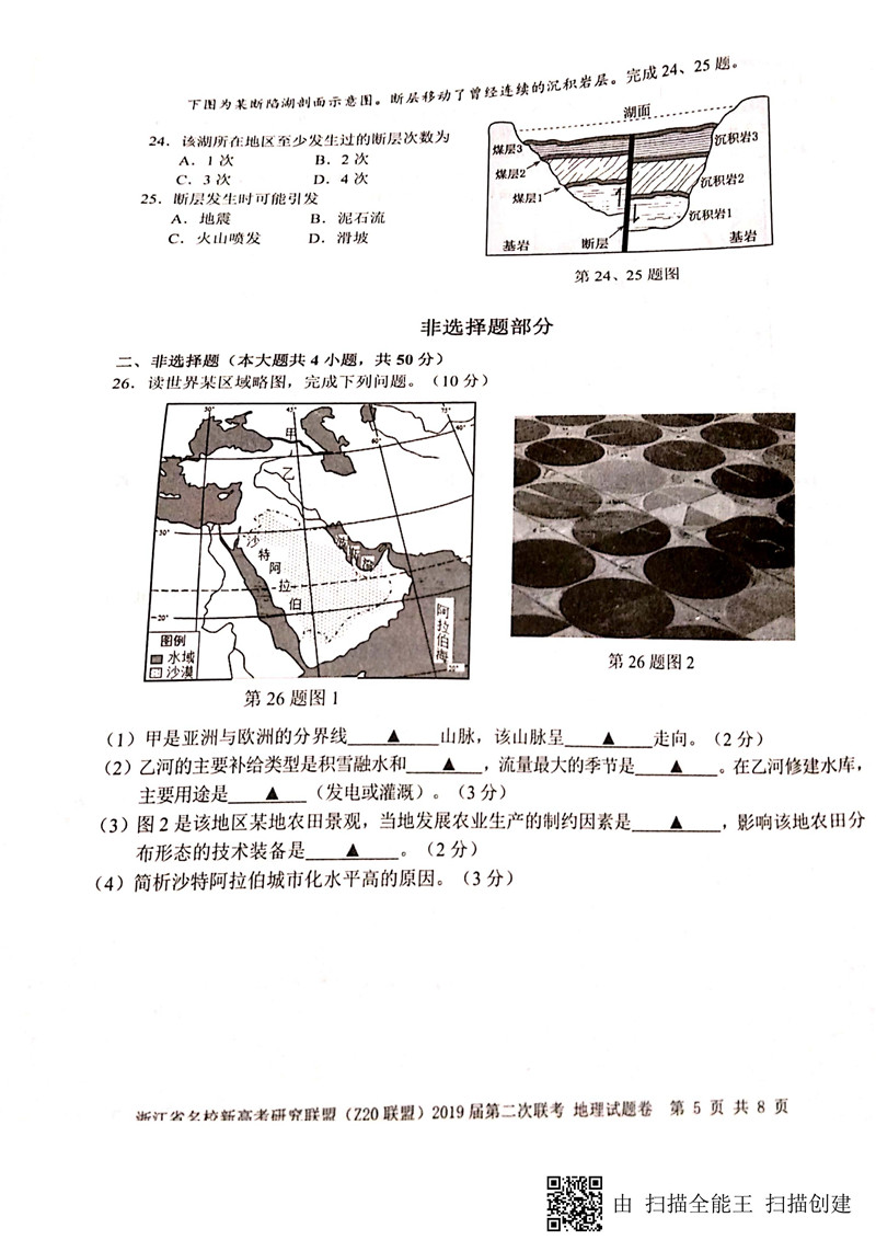 2019年省学校联盟高三返校第二次联考地理试卷及参考答案