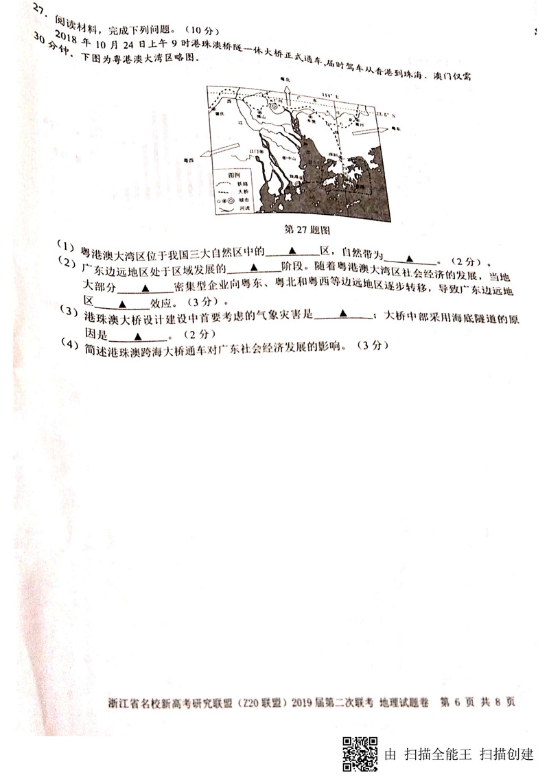 2019年省学校联盟高三返校第二次联考地理试卷及参考答案