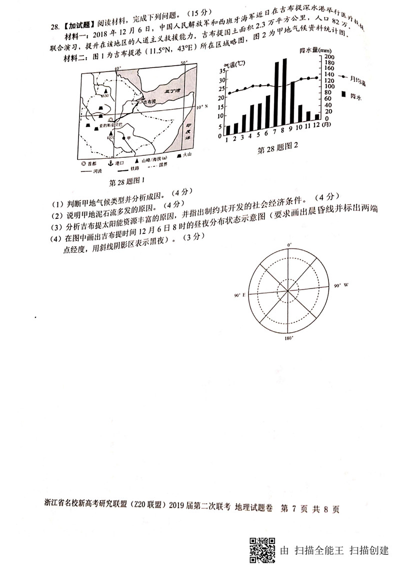 2019年省学校联盟高三返校第二次联考地理试卷及参考答案