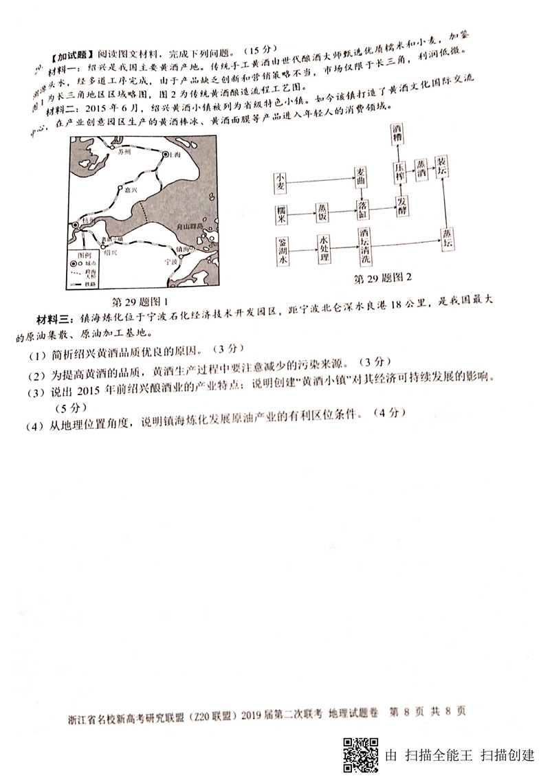 2019年省学校联盟高三返校第二次联考地理试卷及参考答案