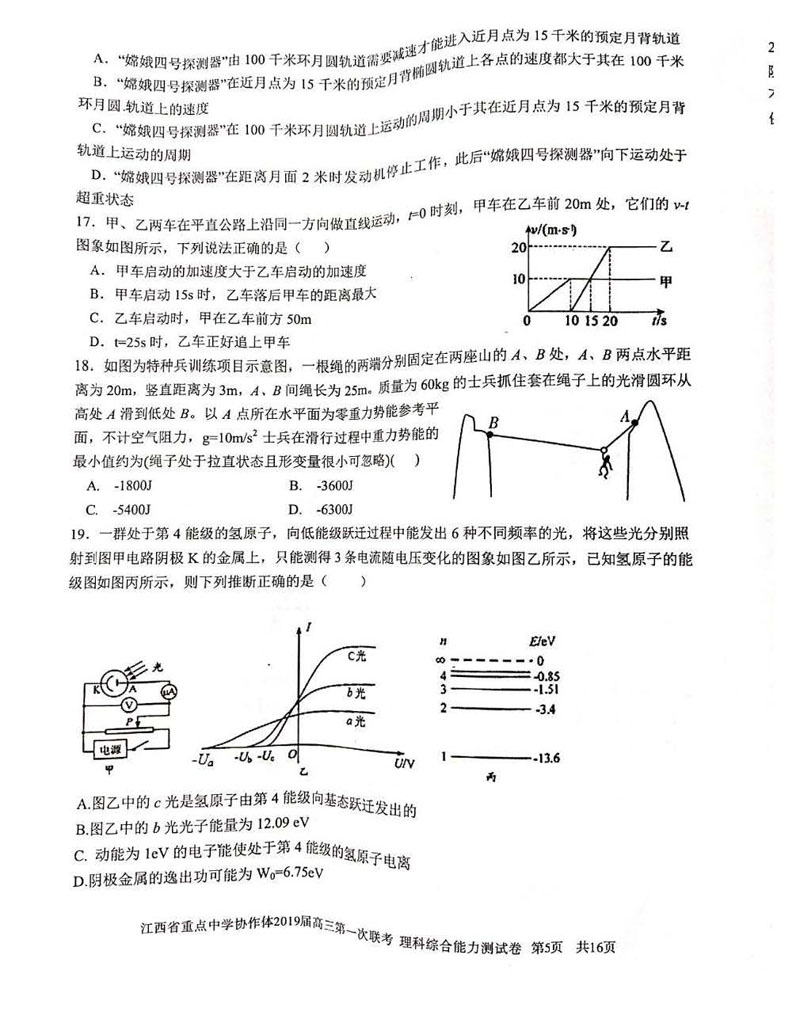 江西省2019年重点中学协作体高三第一次联考理科综合试卷试题分享