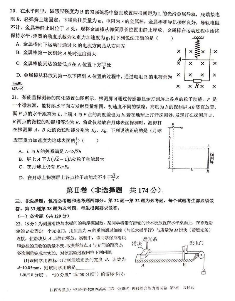 江西省2019年重点中学协作体高三第一次联考理科综合试卷试题分享