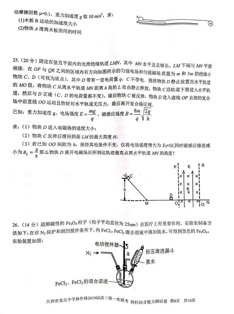 江西省2019年重点中学协作体高三第一次联考理科综合试卷试题分享