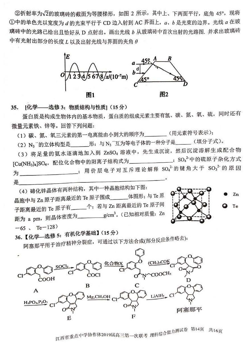 江西省2019年重点中学协作体高三第一次联考理科综合试卷试题分享