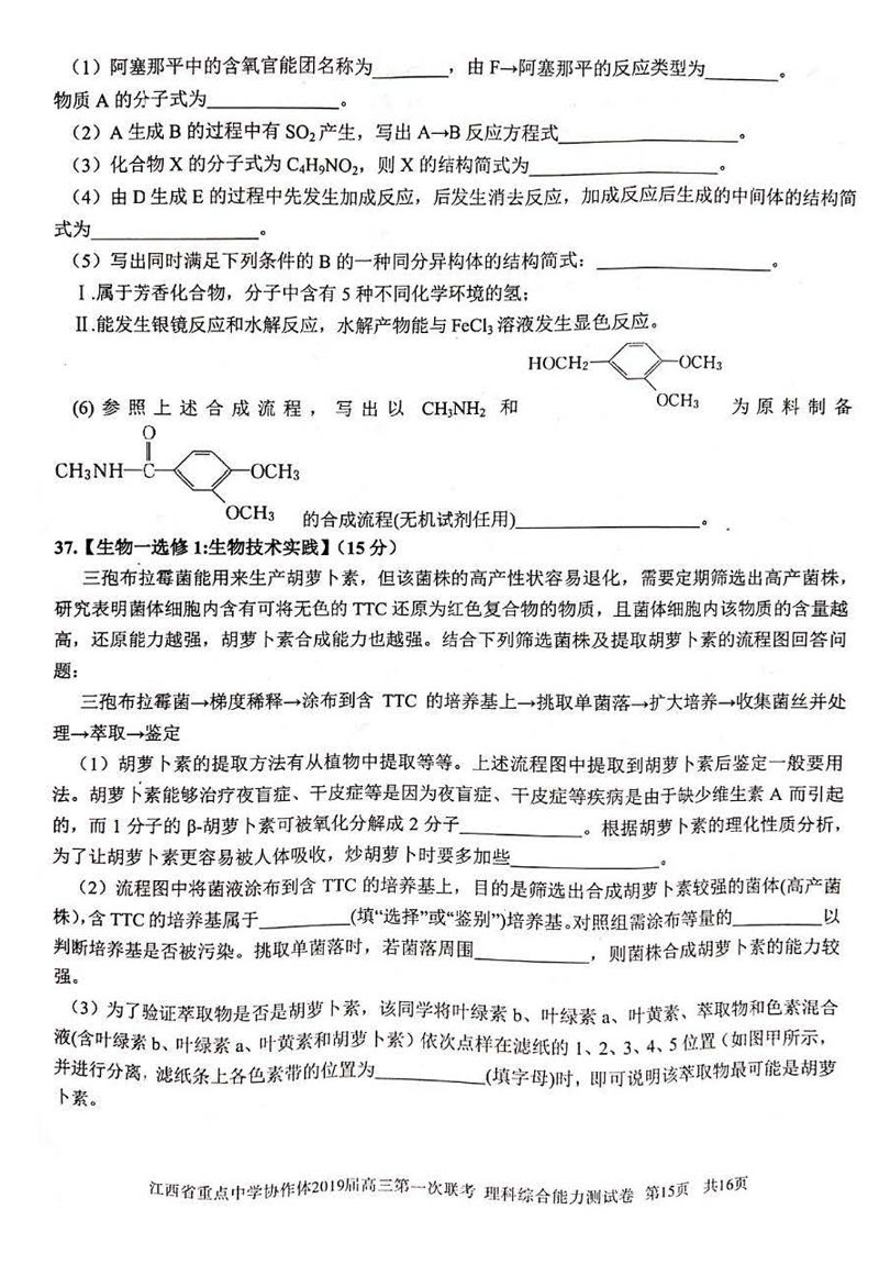 江西省2019年重点中学协作体高三第一次联考理科综合试卷试题分享