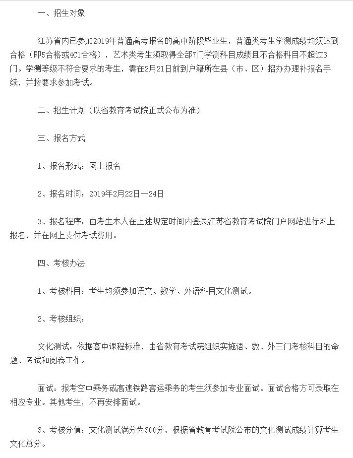 江苏财经职业技术学院2019年提前招生简章发布，报名时间为2月22日-24日