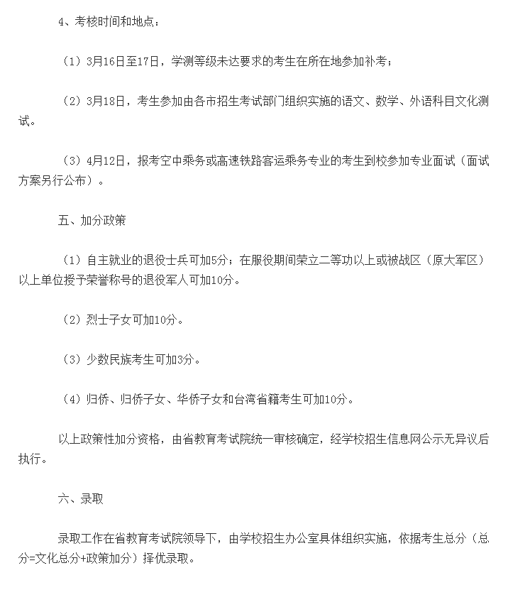 江苏财经职业技术学院2019年提前招生简章发布，报名时间为2月22日-24日