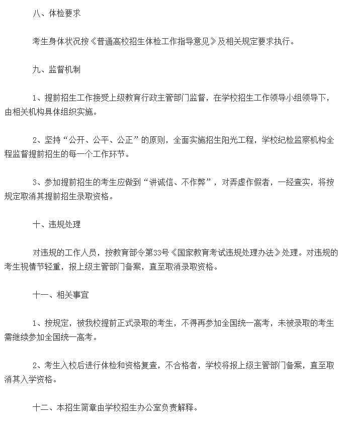 江苏财经职业技术学院2019年提前招生简章发布，报名时间为2月22日-24日