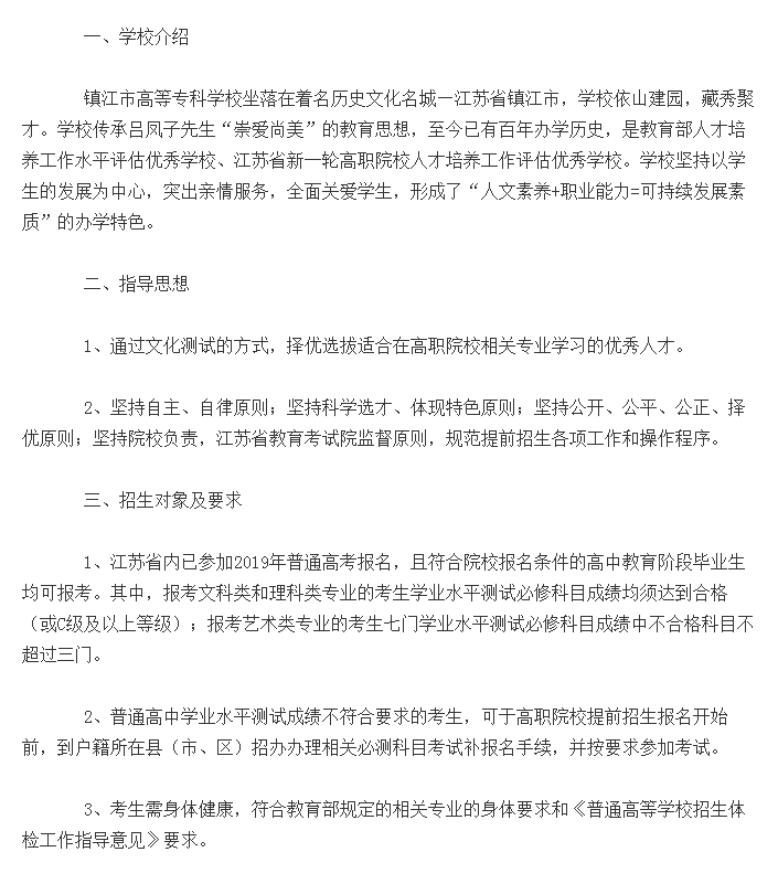 镇江市高等专科学校针对2019届高三毕业生招生章程发布，这四类考生可以加分