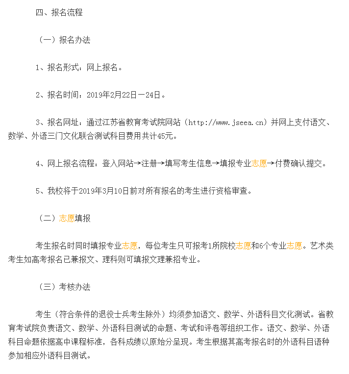镇江市高等专科学校针对2019届高三毕业生招生章程发布，这四类考生可以加分