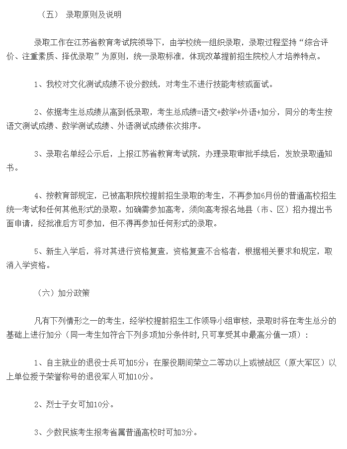 镇江市高等专科学校针对2019届高三毕业生招生章程发布，这四类考生可以加分