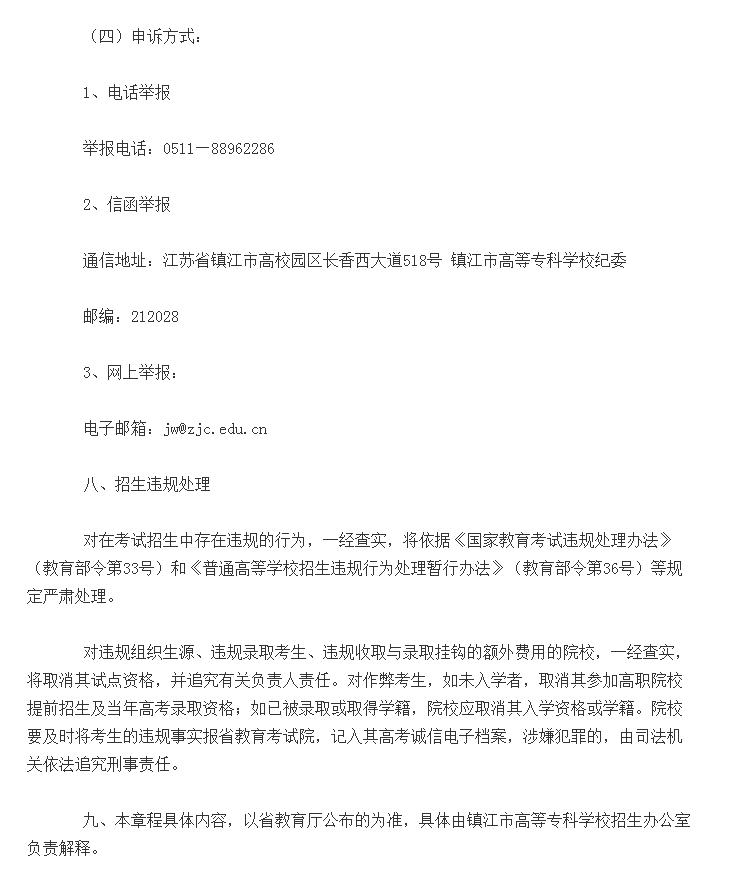镇江市高等专科学校针对2019届高三毕业生招生章程发布，这四类考生可以加分