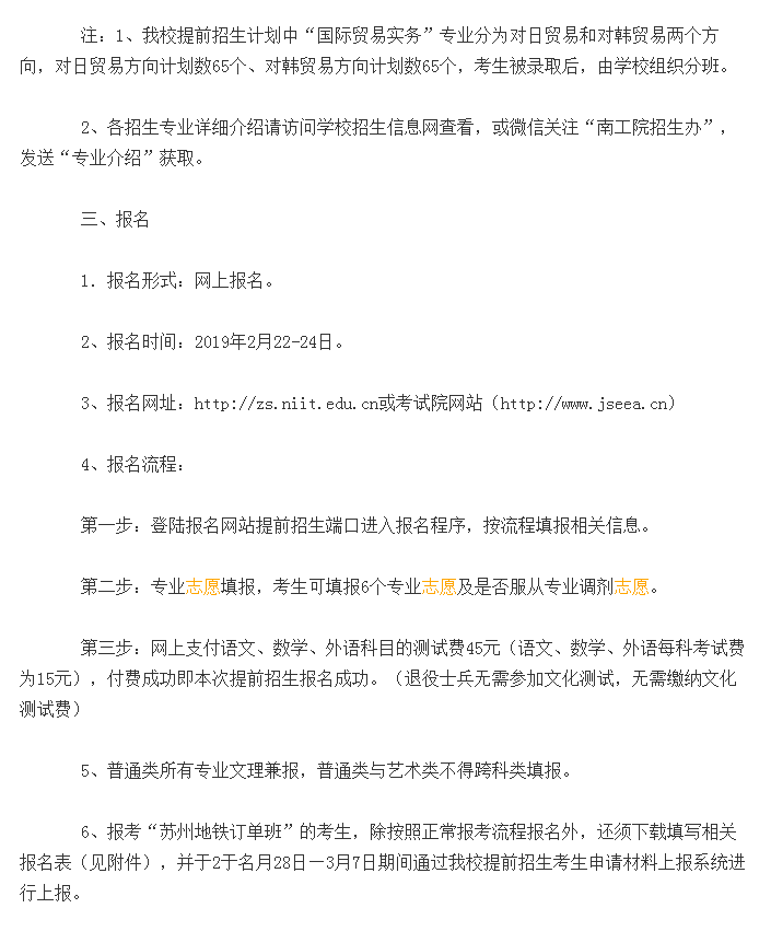 南京工业职业技术学院宣布2019年提前招生，共有30个专业参与招生