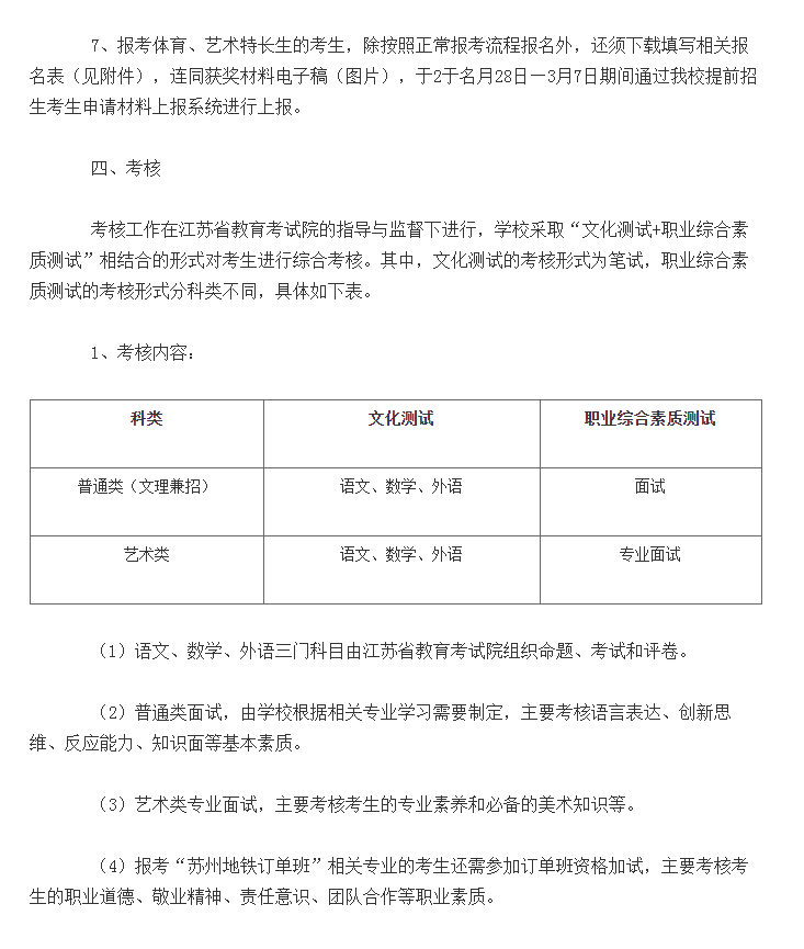 南京工业职业技术学院宣布2019年提前招生，共有30个专业参与招生