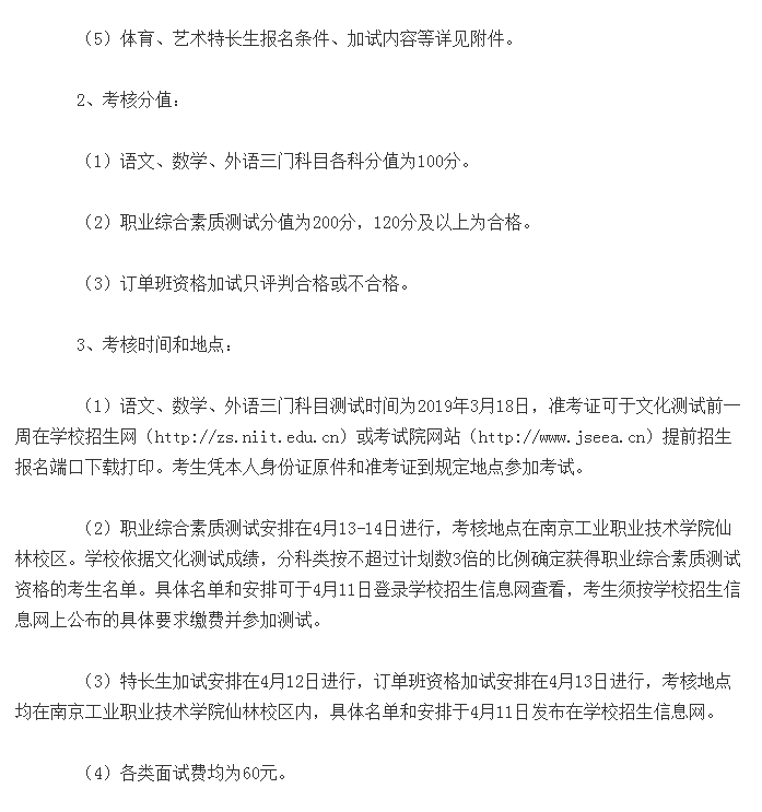 南京工业职业技术学院宣布2019年提前招生，共有30个专业参与招生
