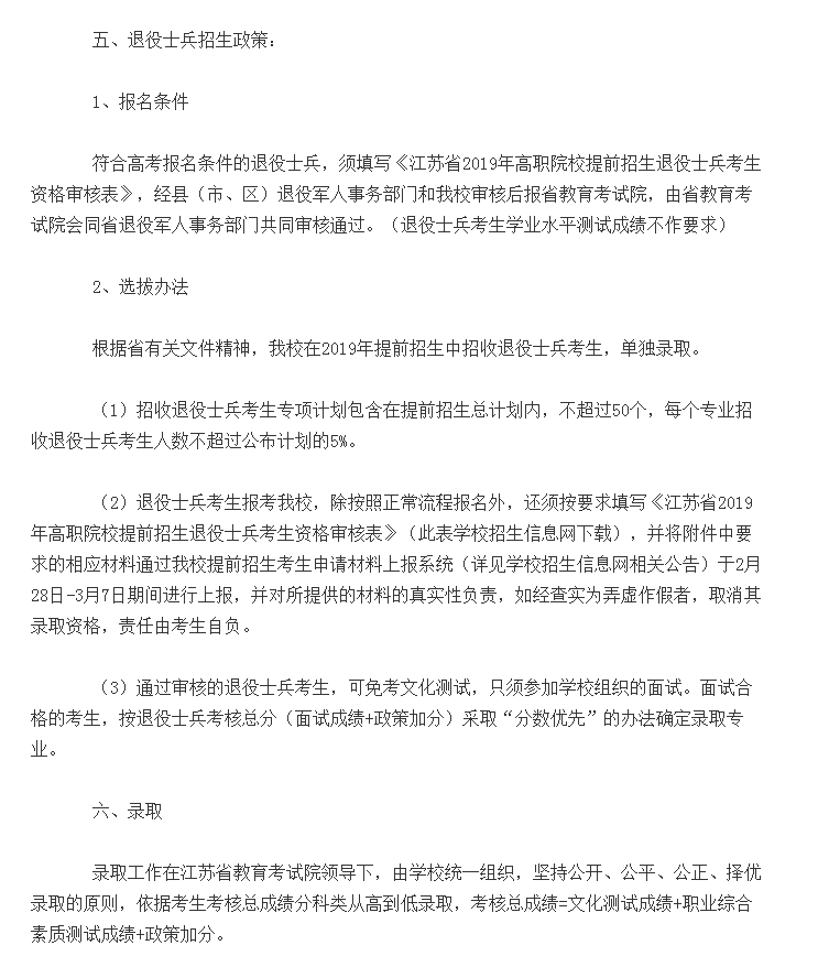 南京工业职业技术学院宣布2019年提前招生，共有30个专业参与招生