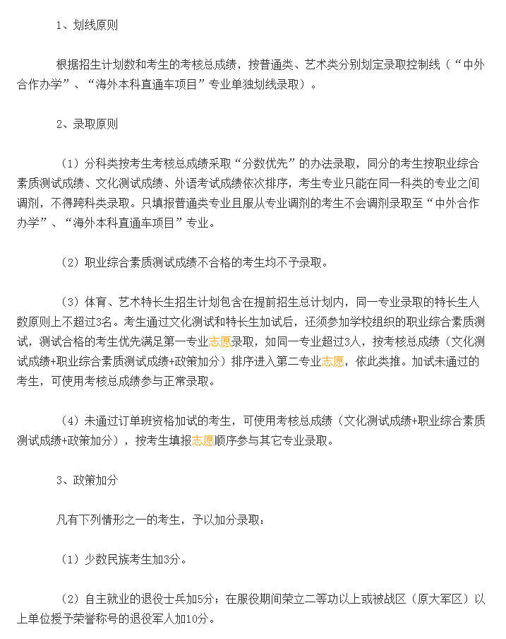南京工业职业技术学院宣布2019年提前招生，共有30个专业参与招生
