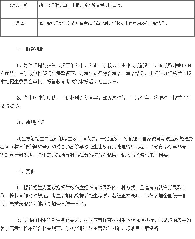 南京工业职业技术学院宣布2019年提前招生，共有30个专业参与招生