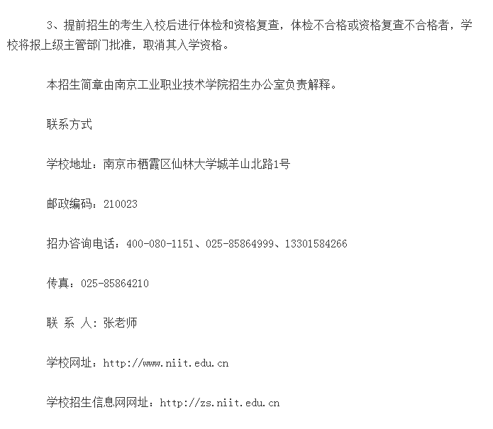 南京工业职业技术学院宣布2019年提前招生，共有30个专业参与招生