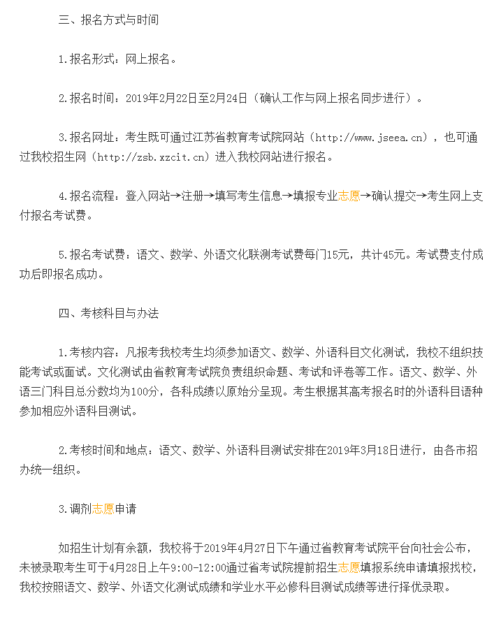 徐州工业职业技术学院2019年高职招生简章，对考生学业水平测试成绩有要求