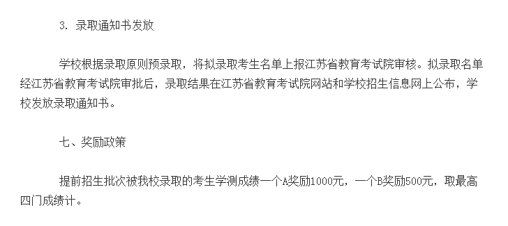徐州工业职业技术学院2019年高职招生简章，对考生学业水平测试成绩有要求