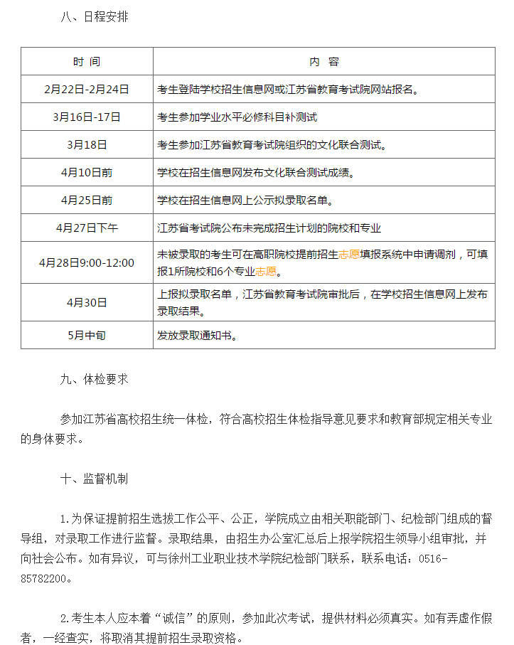 徐州工业职业技术学院2019年高职招生简章，对考生学业水平测试成绩有要求