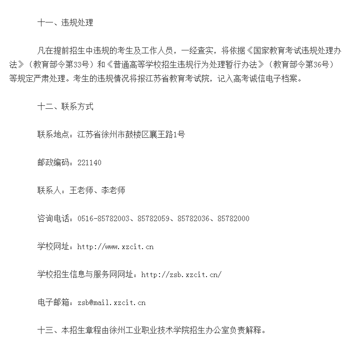 徐州工业职业技术学院2019年高职招生简章，对考生学业水平测试成绩有要求