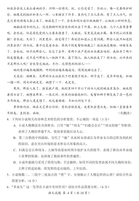 福建省南平2018-2019学年第一次综合质量检测高三语文试卷及答案