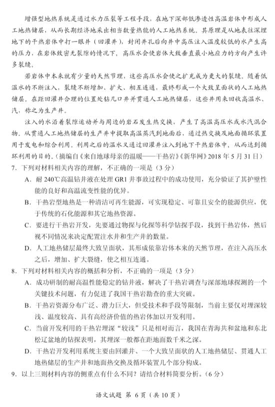 福建省南平2018-2019学年第一次综合质量检测高三语文试卷及答案