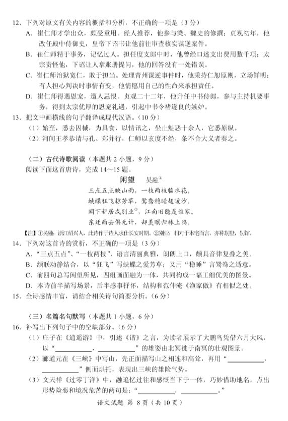 福建省南平2018-2019学年第一次综合质量检测高三语文试卷及答案